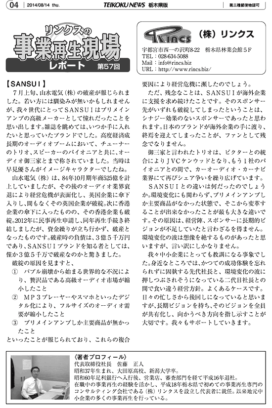 リンクスの事業再生現場レポート 第57回