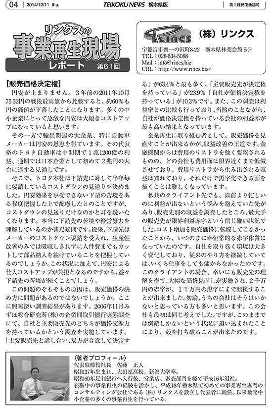 リンクスの事業再生現場レポート 第61回